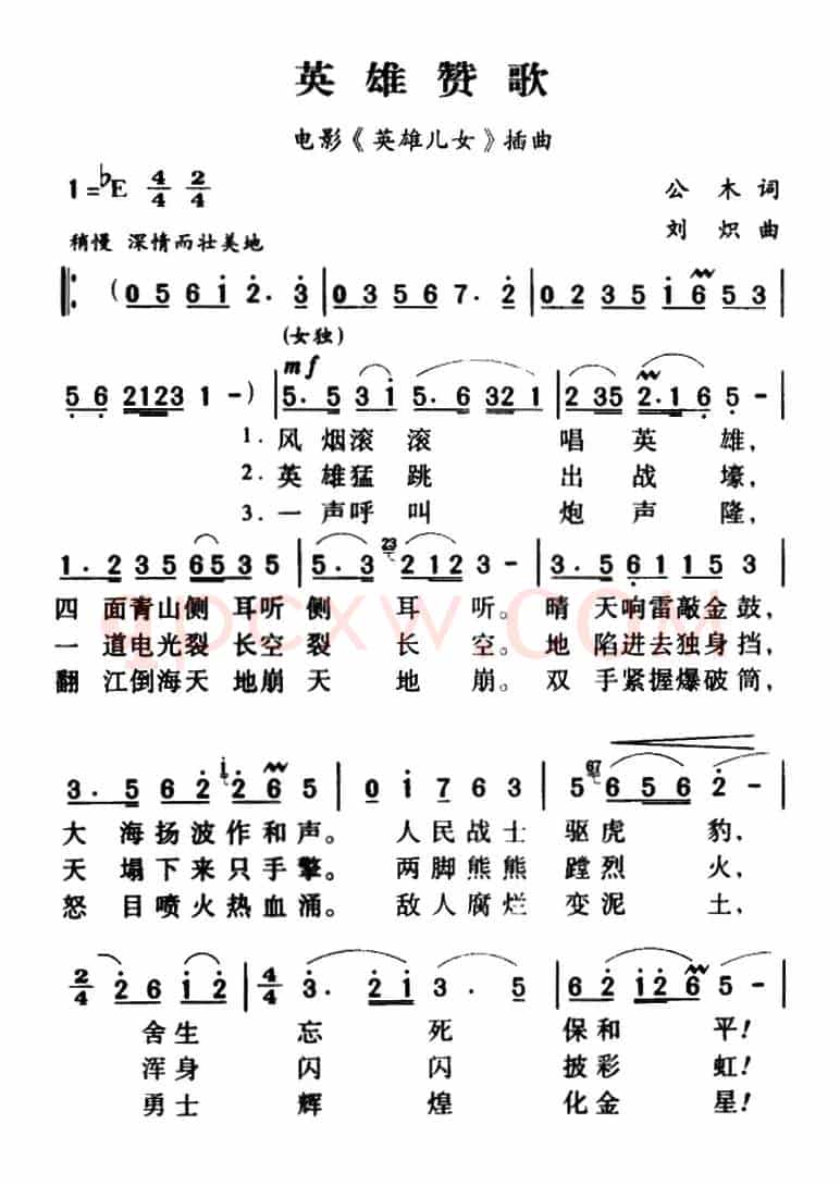 军歌金曲:英雄赞歌