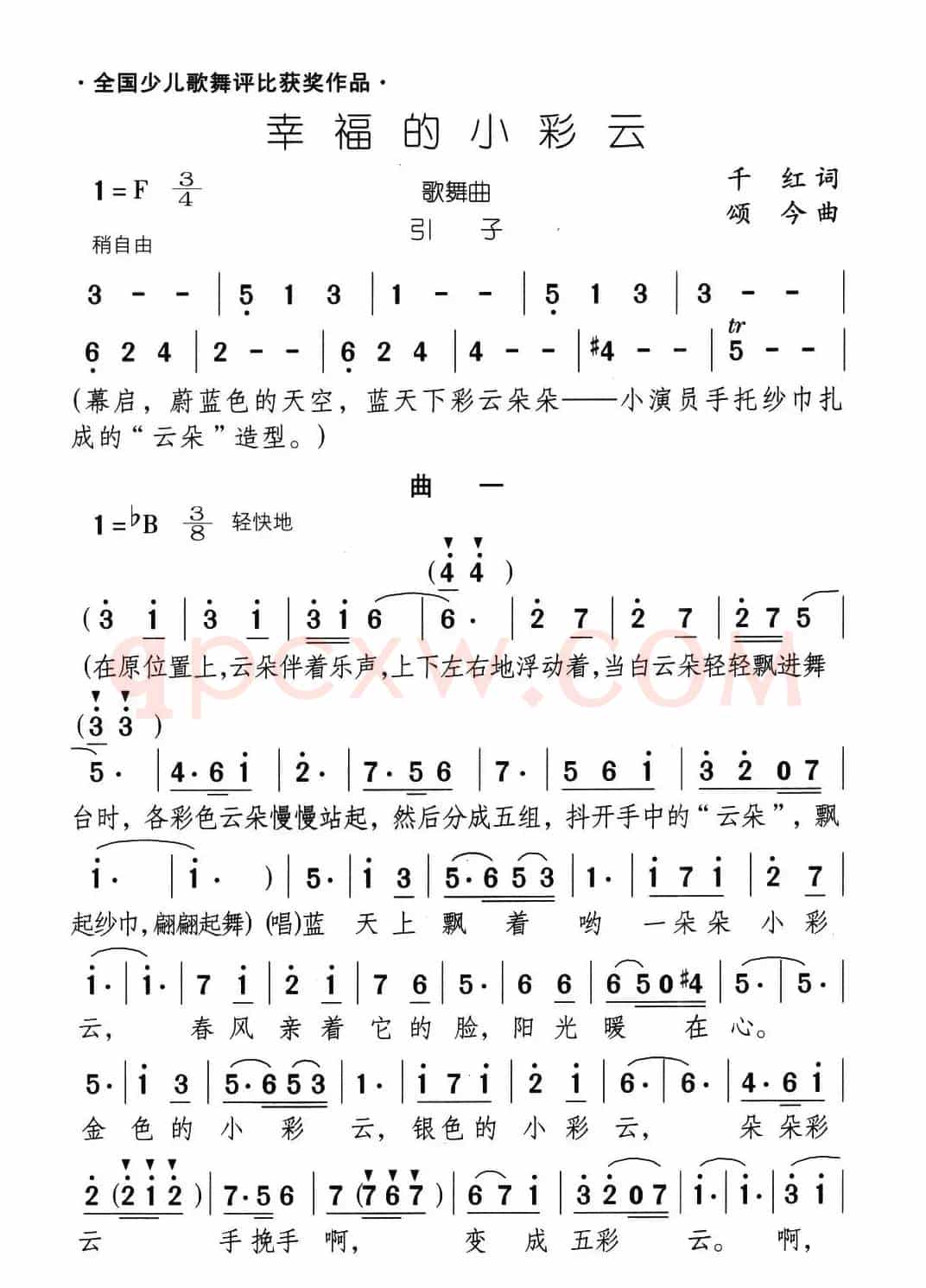 幸福的小彩云
