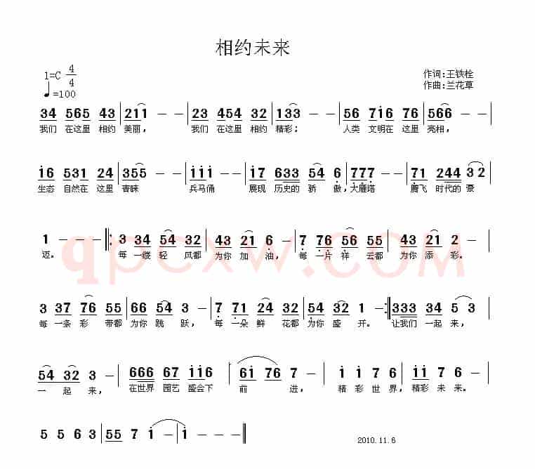 相约未来