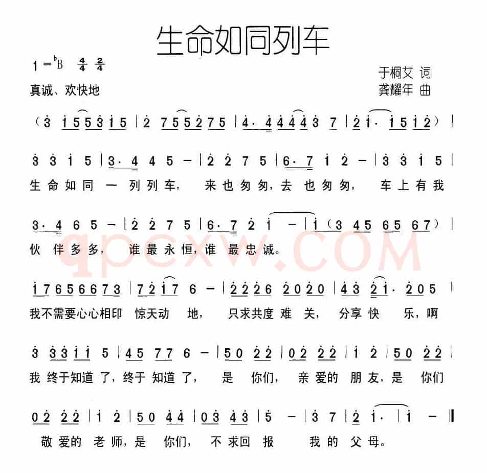 生命如同列车