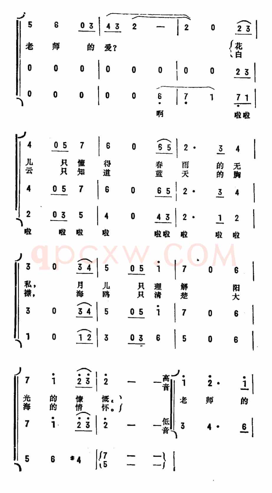 老师的爱（张名河词 雷雨声曲、合唱）