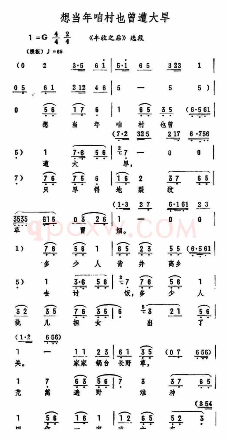 想当年咱村也曾遭大旱（《丰收之后》选段）