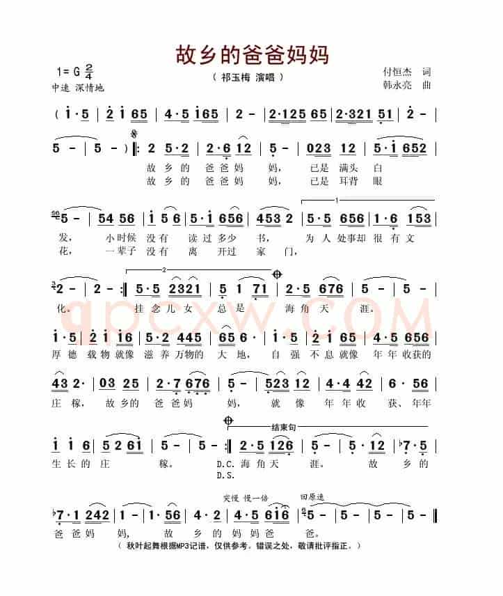 故乡的爸爸妈妈