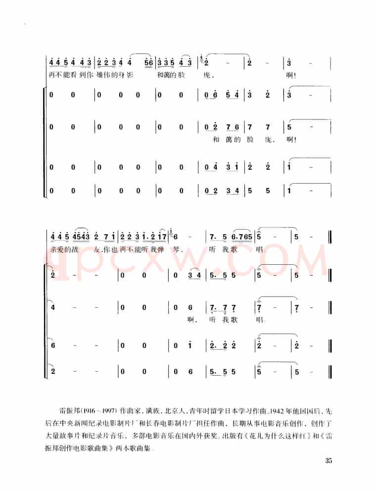 怀念战友（领唱、混声四部合唱）