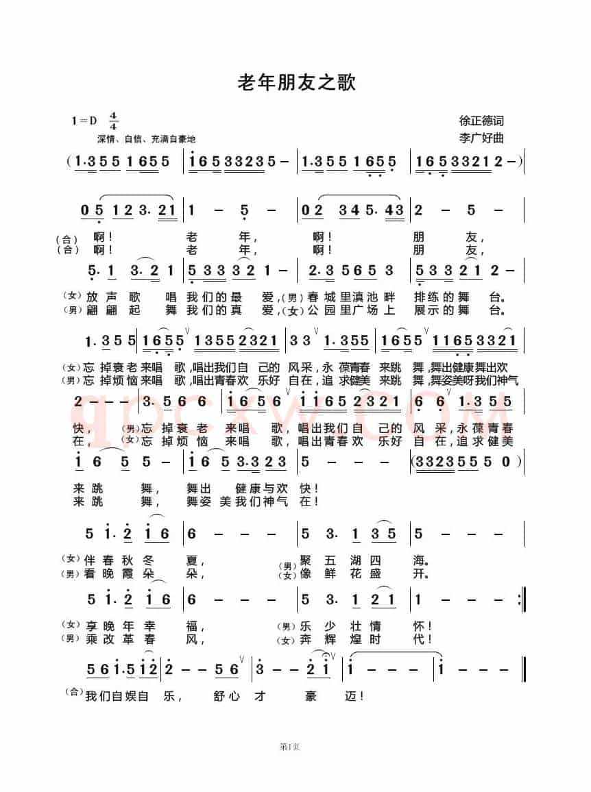 教师的歌