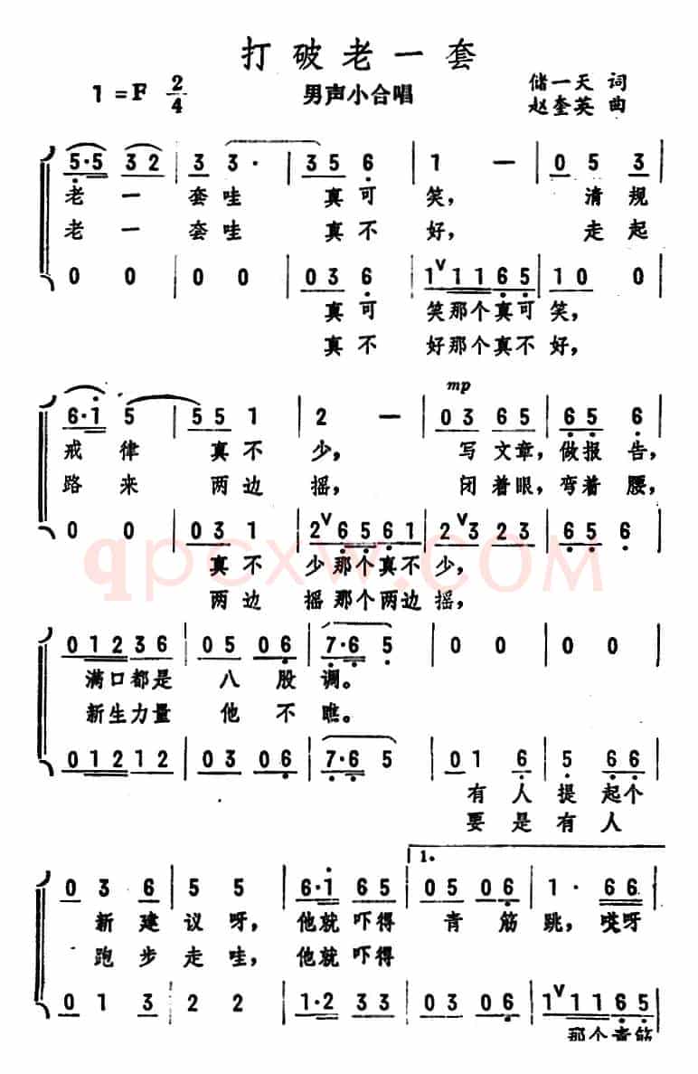 打破老一套（男声小合唱 ）