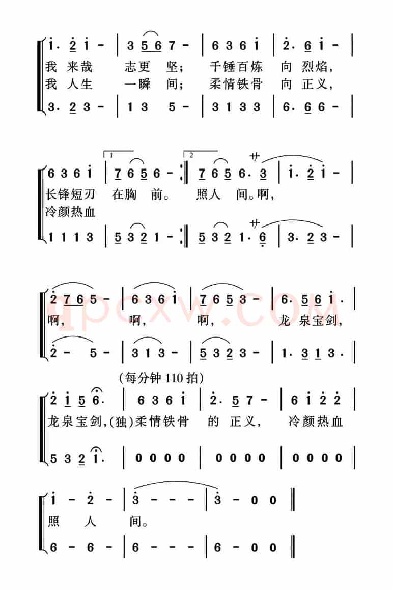 龙泉宝剑（宋小明词 姜金富曲）