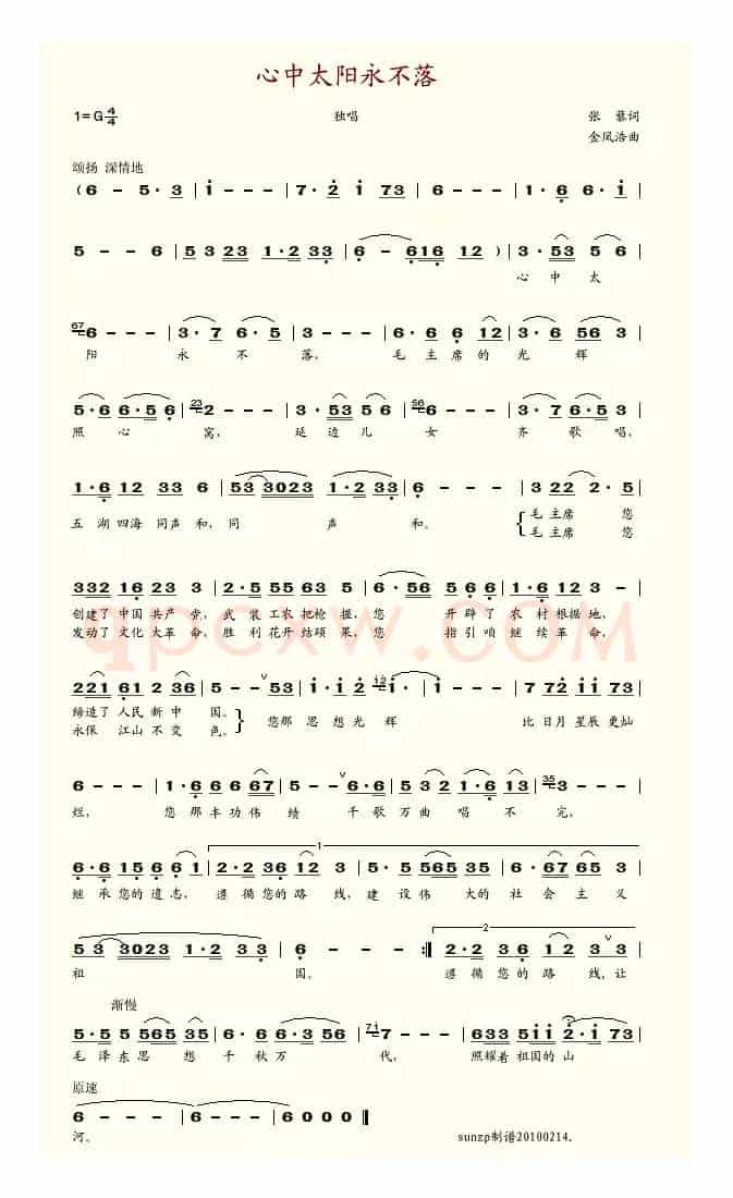 心中太阳永不落（金善玉）