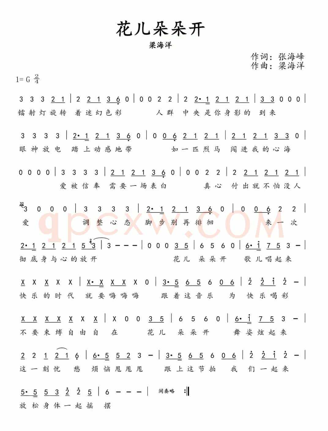 花儿朵朵开(张海峰词 梁海洋曲)