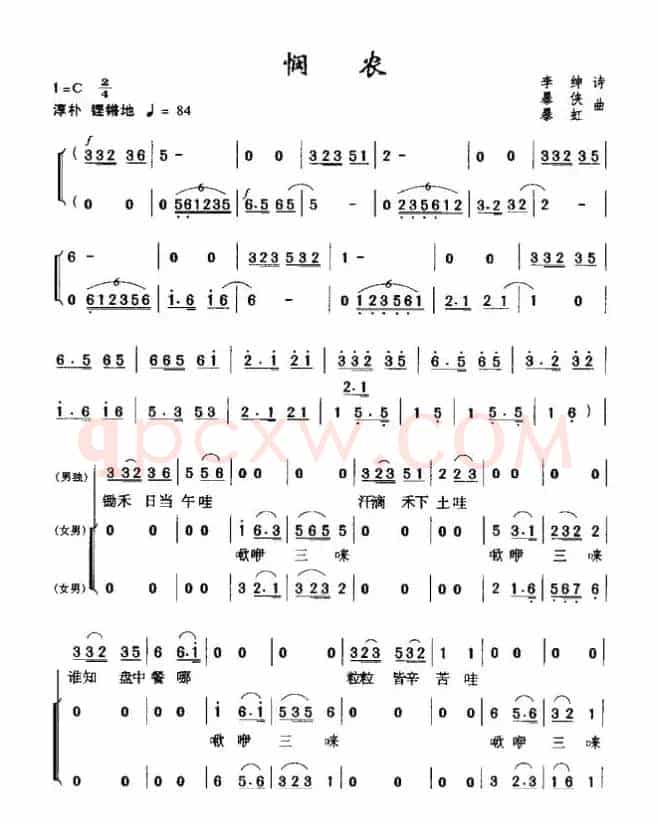 悯农（[唐] 李绅词 暴侠曲）