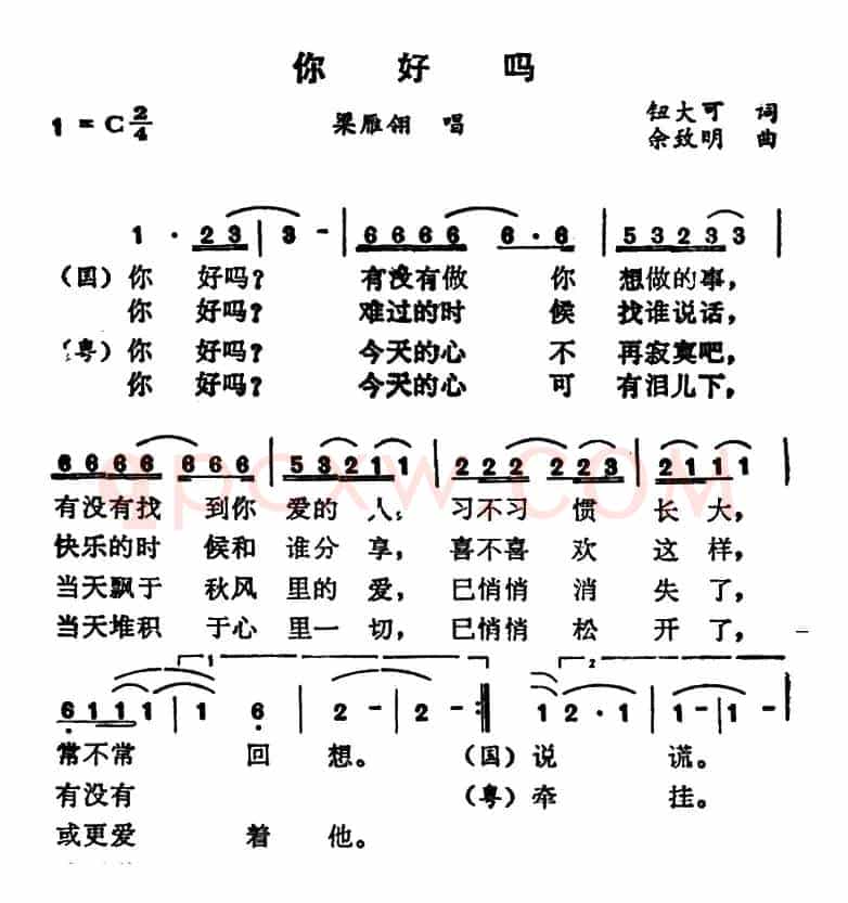 你好吗(钮大可词 余致明曲)