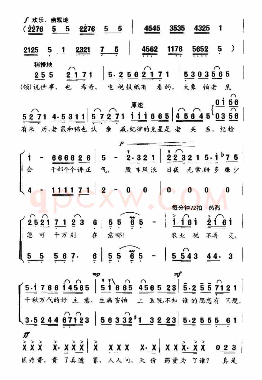 实话实说（贺沛轩词 南天星曲）