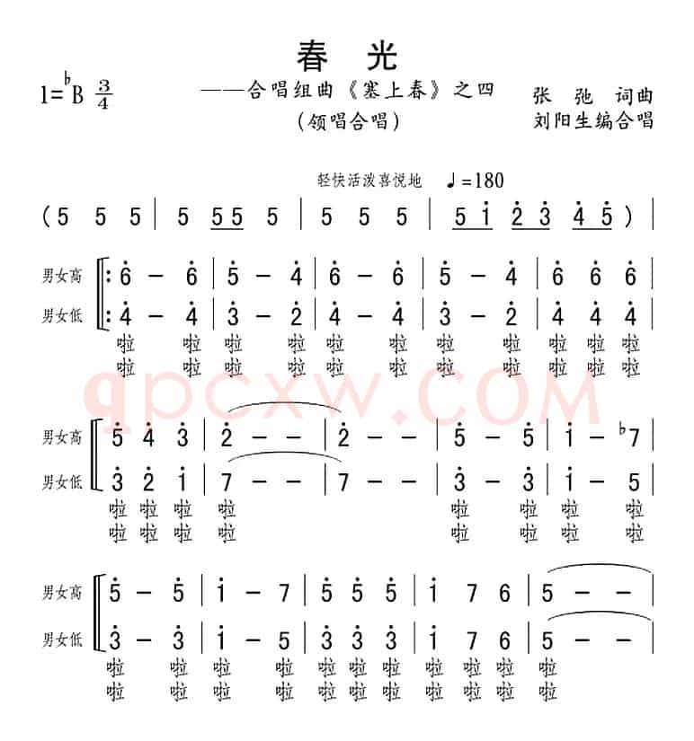 春风（合唱组曲《塞上春》之四）
