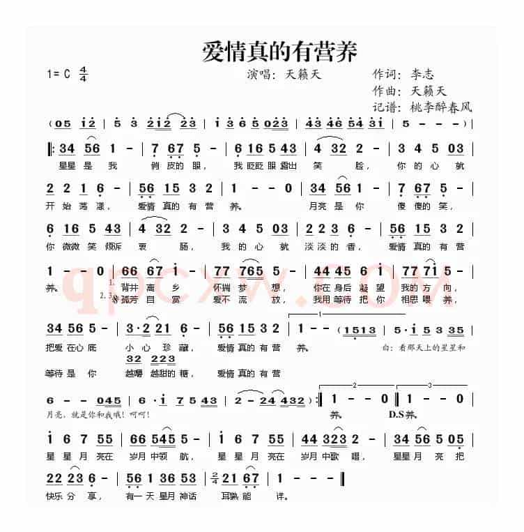 爱情真的有营养