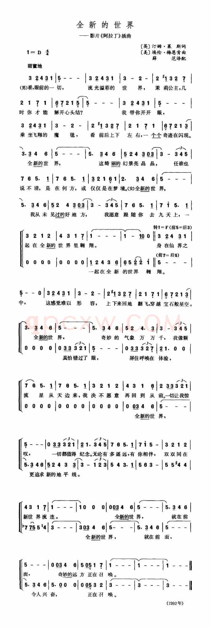 [英、美]全新的世界（电影《阿拉丁》插曲）