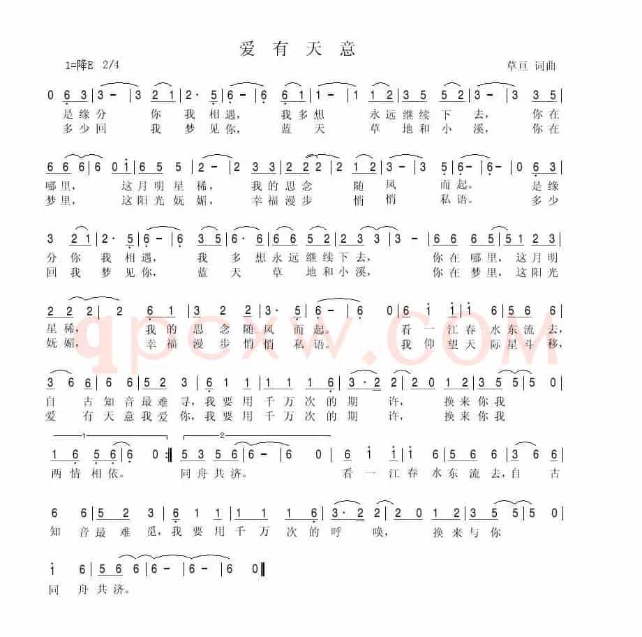 爱有天意（草亘）