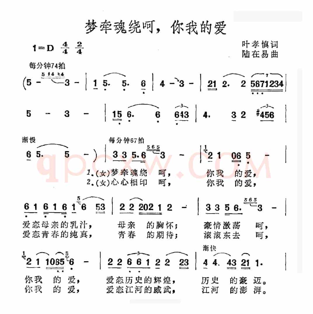 梦牵魂绕啊，你我的爱