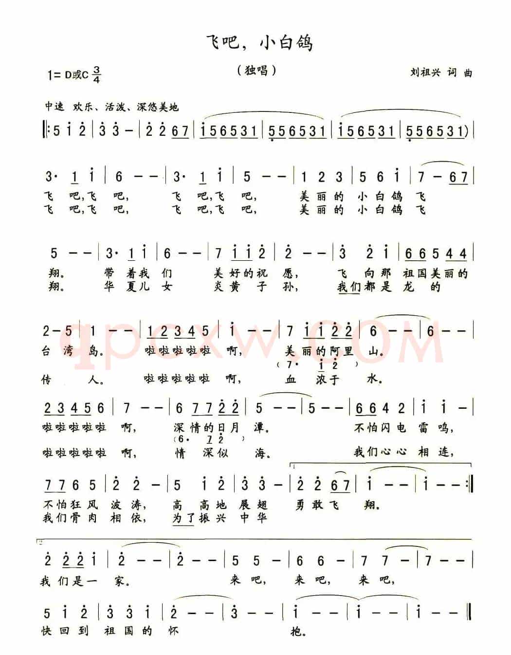 飞吧，小白鸽