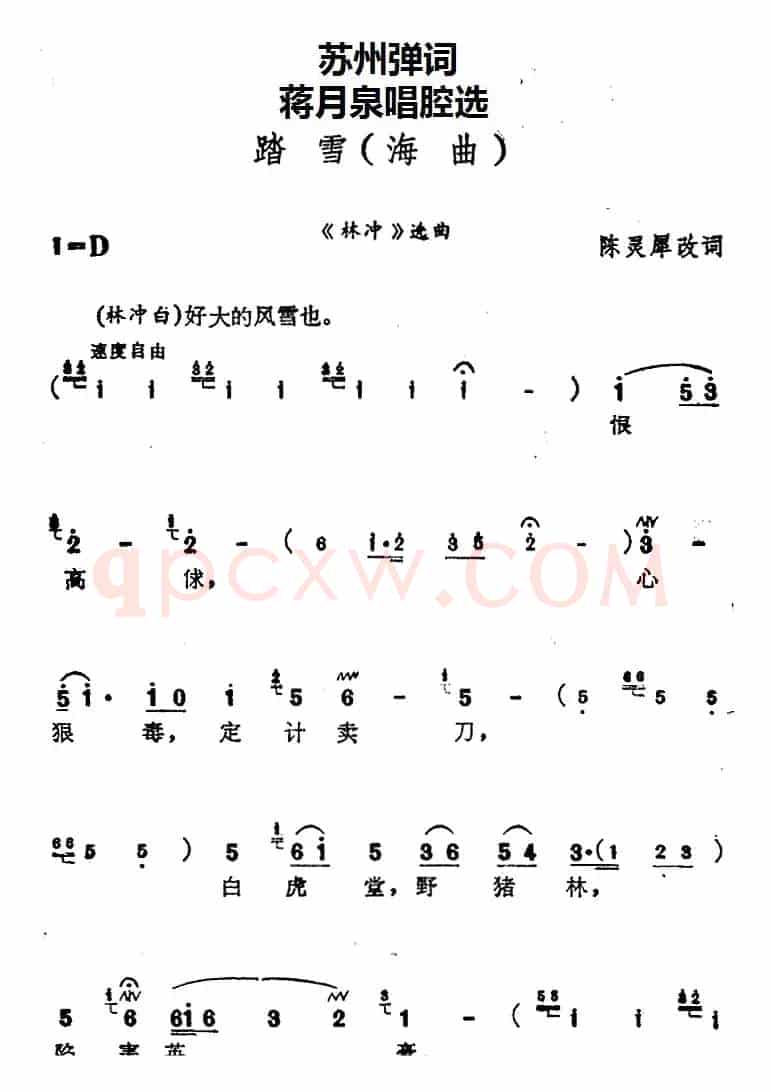[苏州弹词]蒋月泉唱腔选：踏雪（海曲、《林冲》选曲）