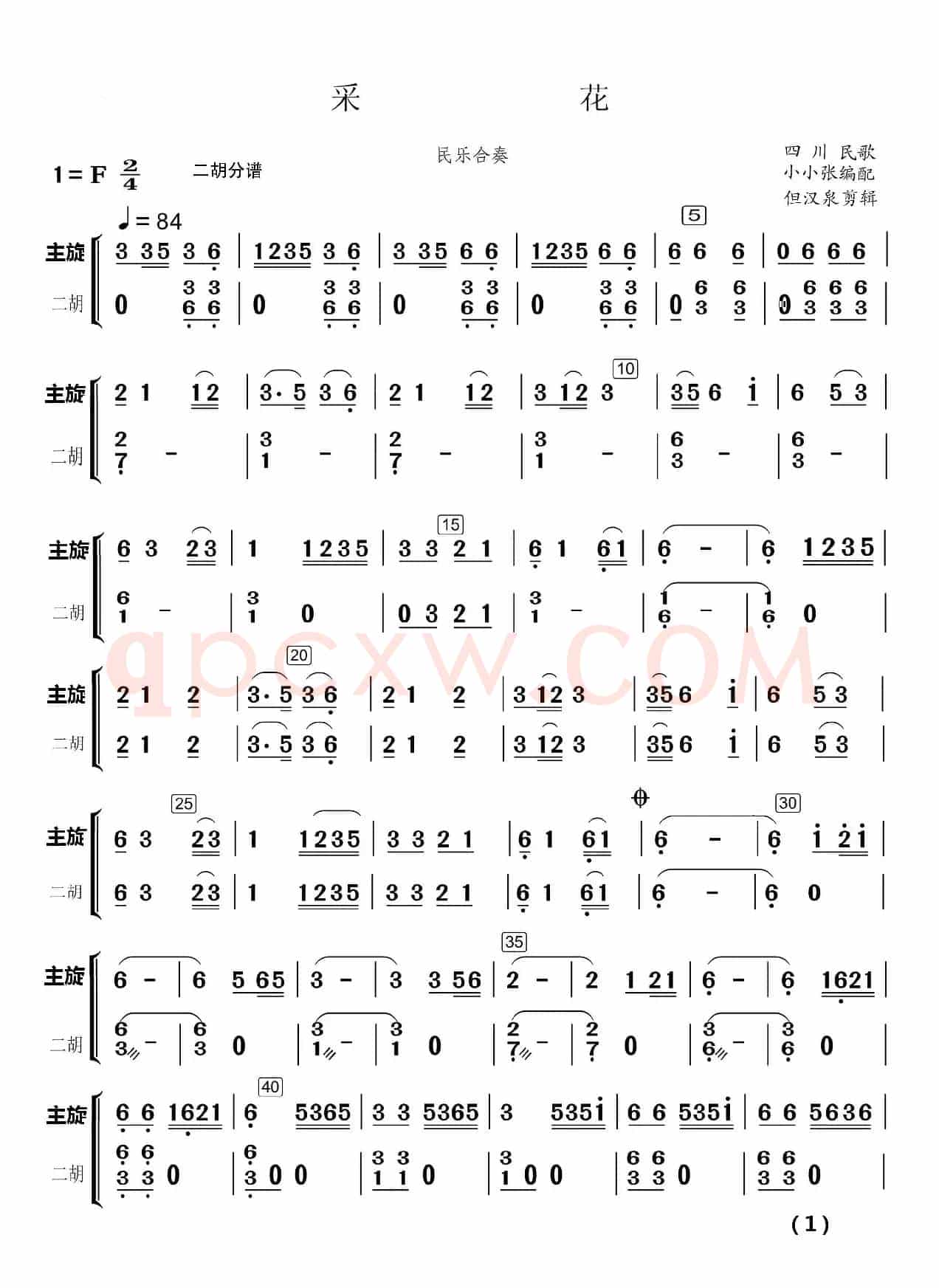 采  花（民乐合奏）（民乐合奏分谱）