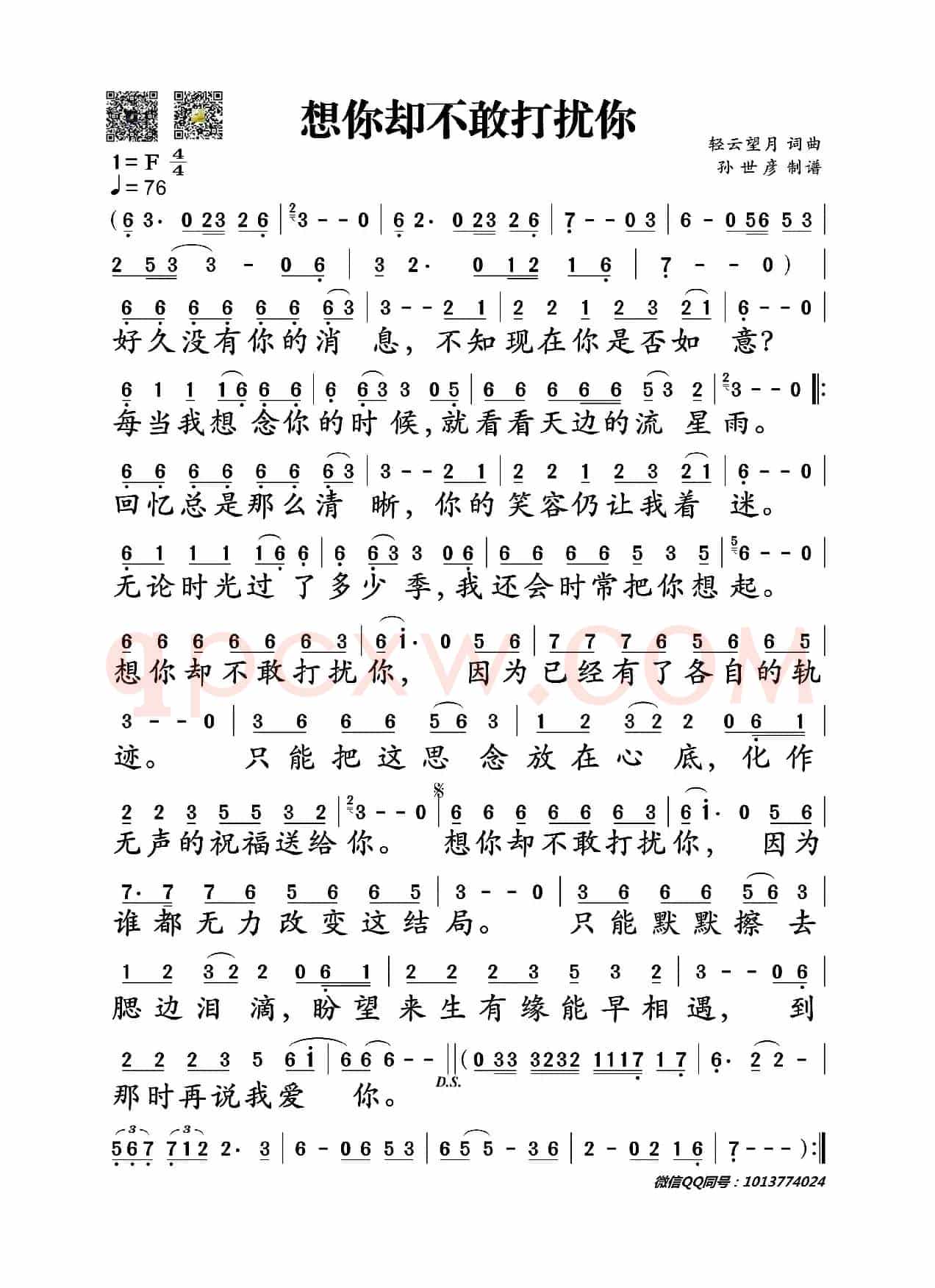 想你却不敢打扰你