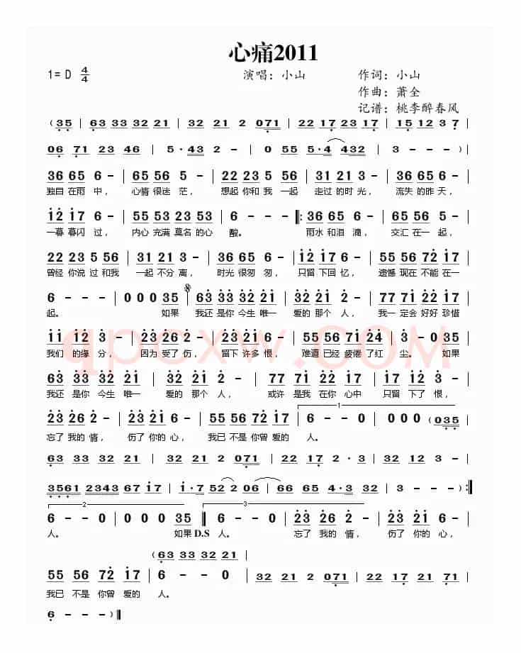 心痛2011