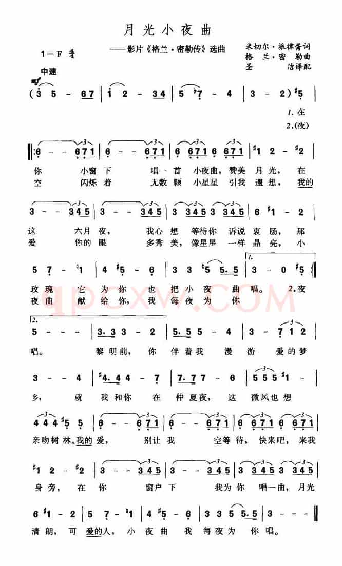 [美]月光小夜曲