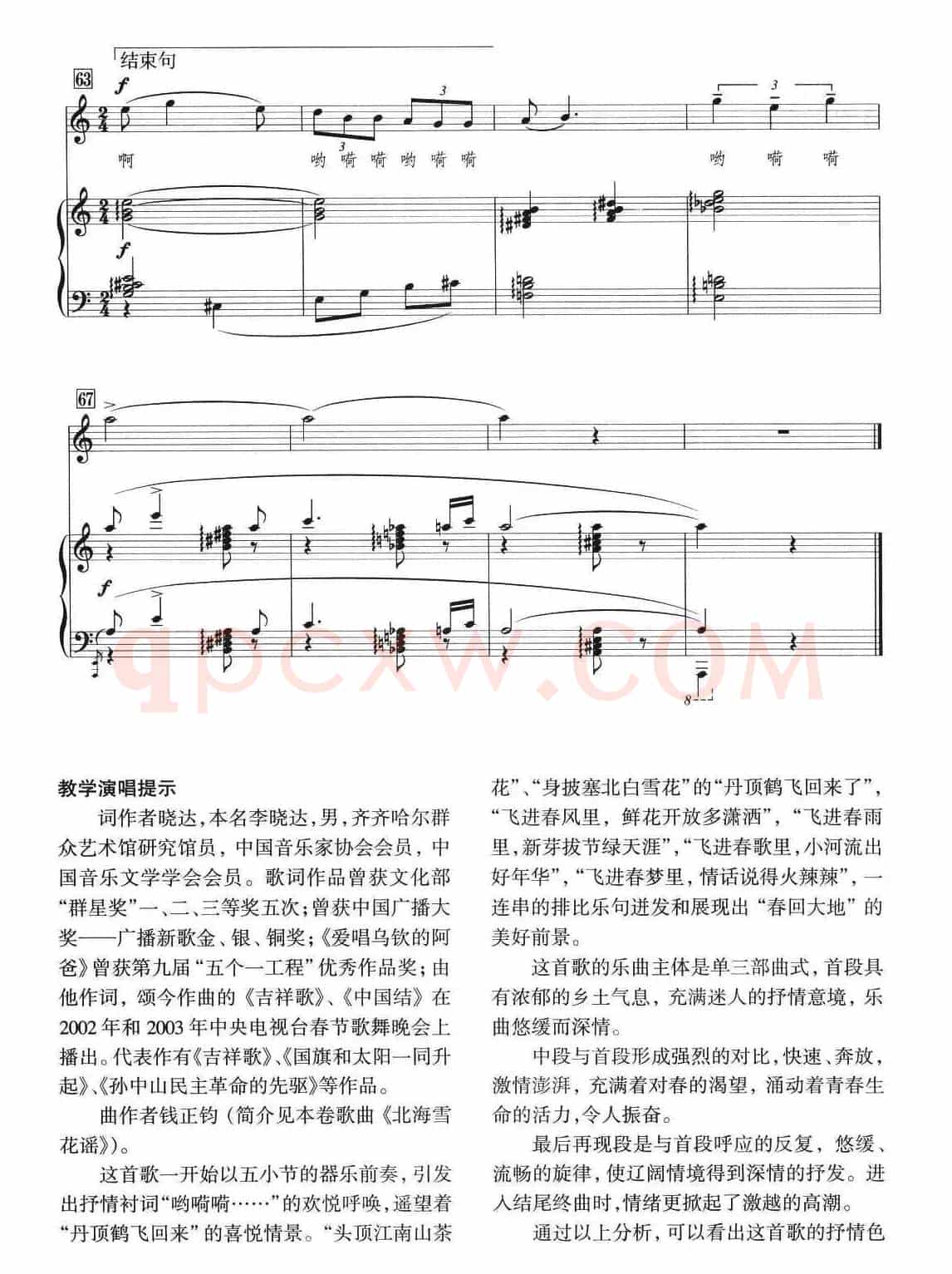 春，丹顶鹤飞回来了（正谱）