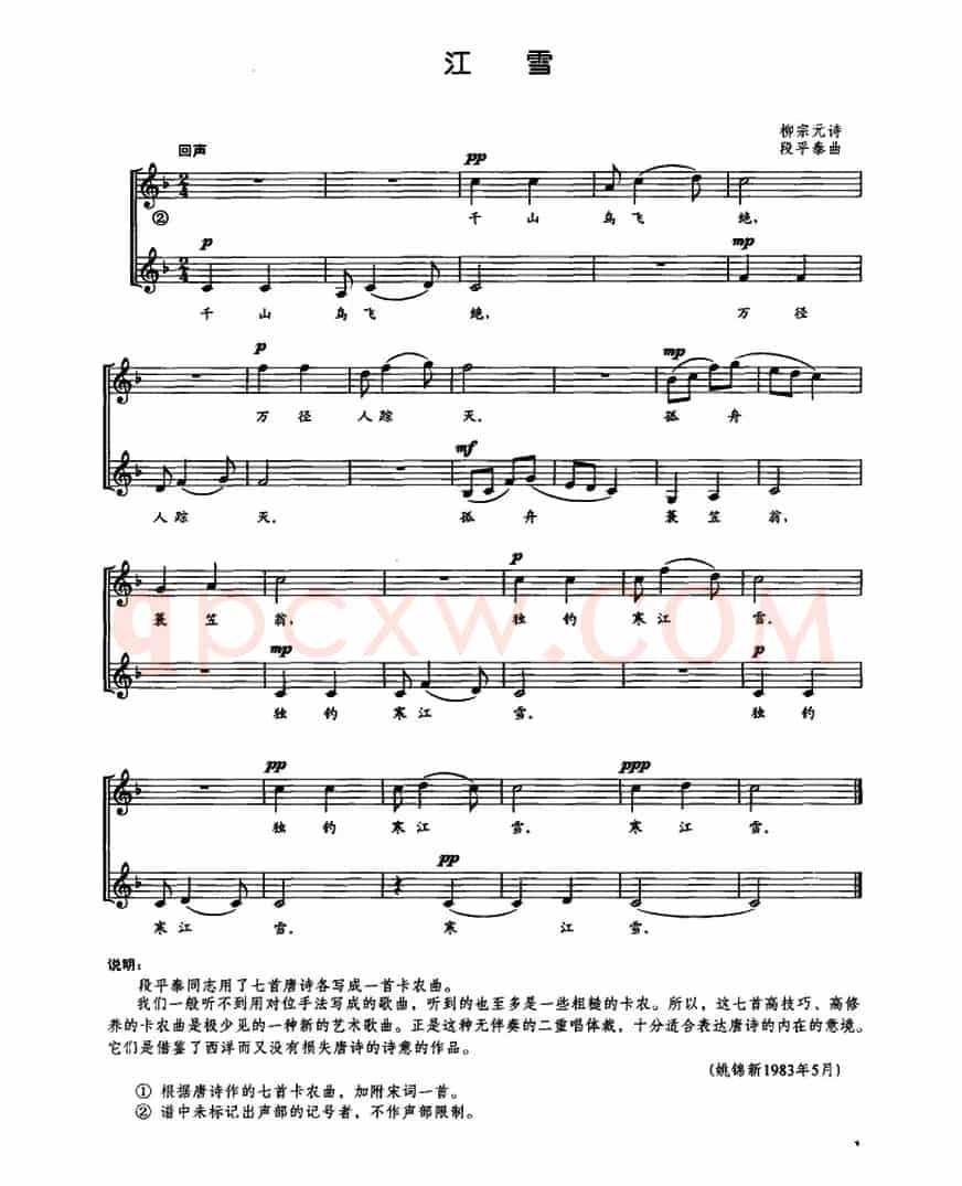 江雪（[唐]柳宗元词 段平泰曲、五线谱）