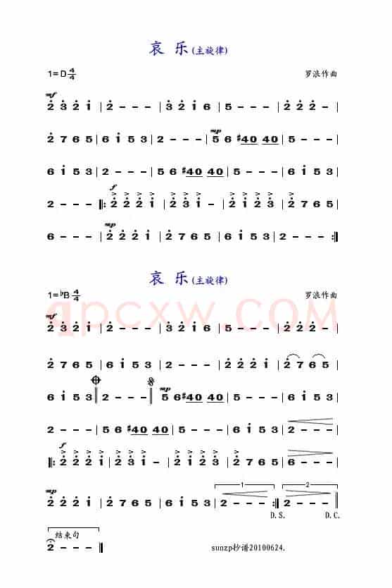哀乐（主旋律）