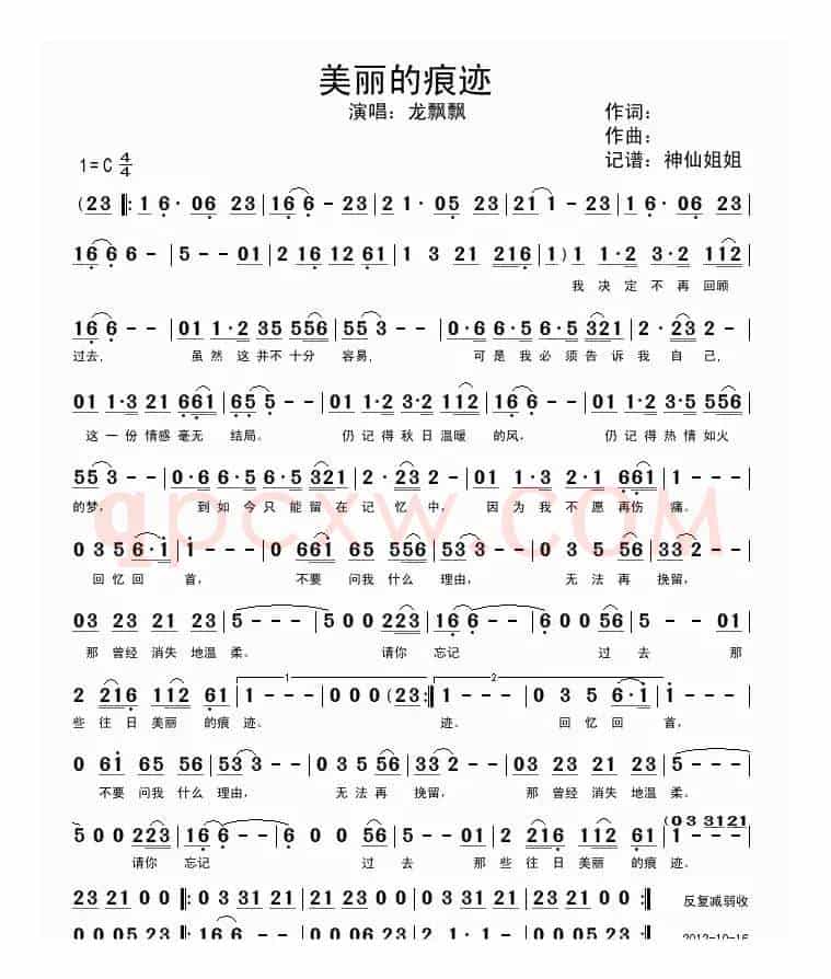 美丽的痕迹