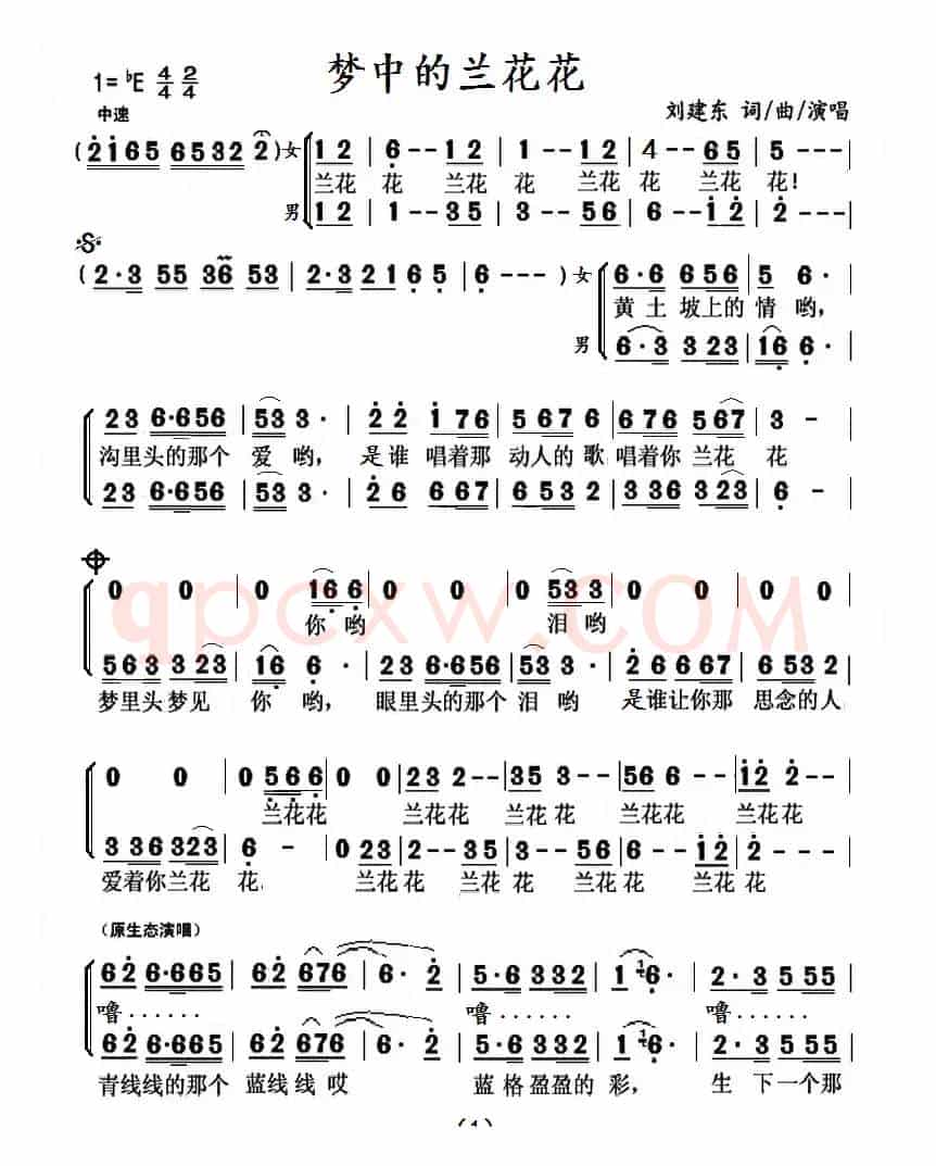 梦中的兰花花（二声部）