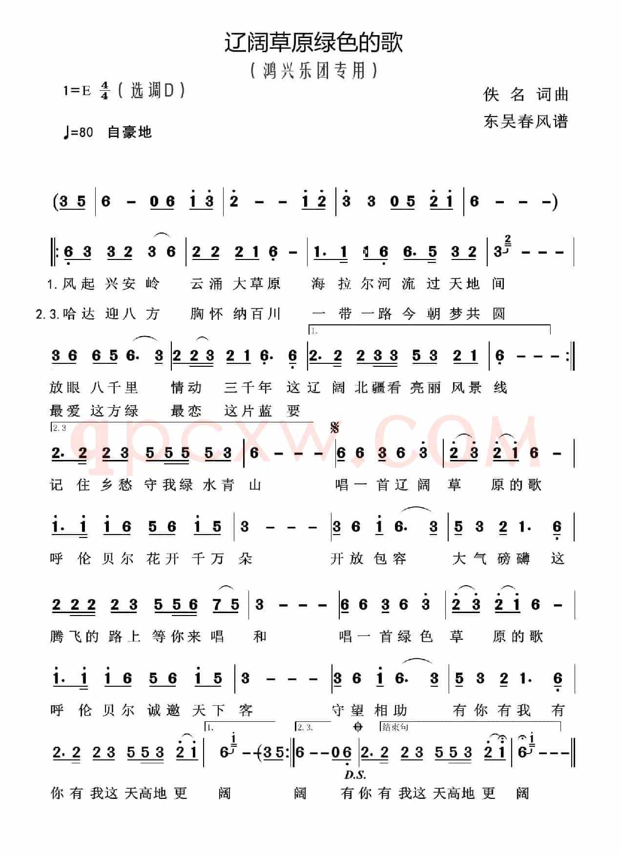 辽阔草原绿色的歌