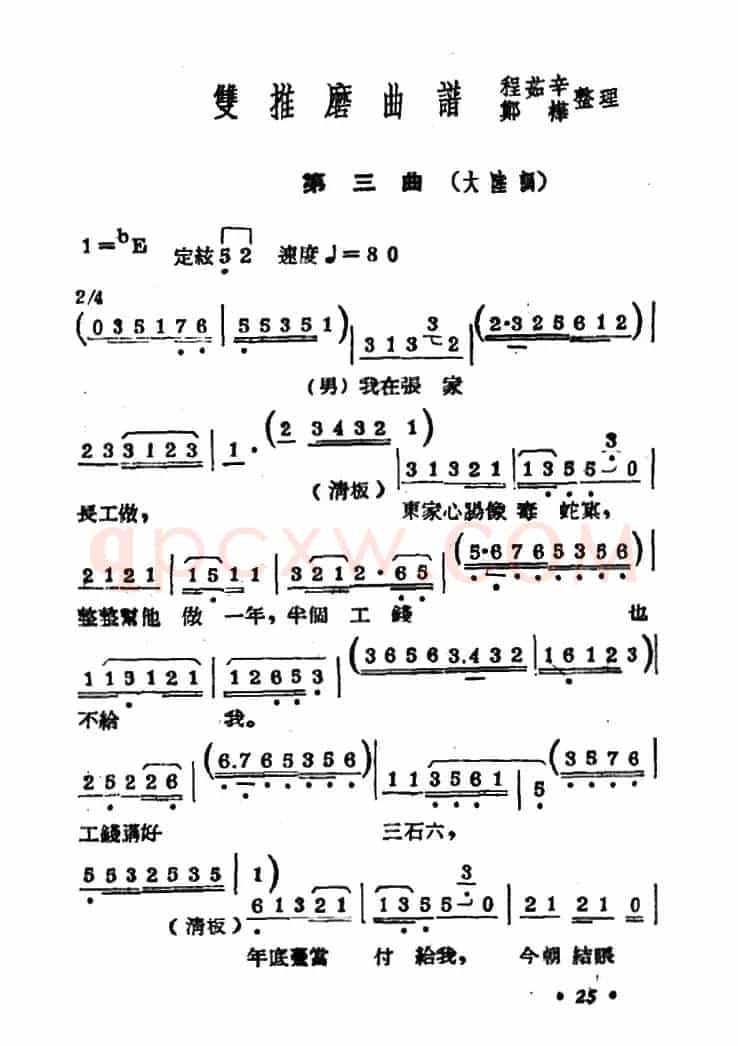 [常锡剧]《双推磨》1954年版（第三曲）