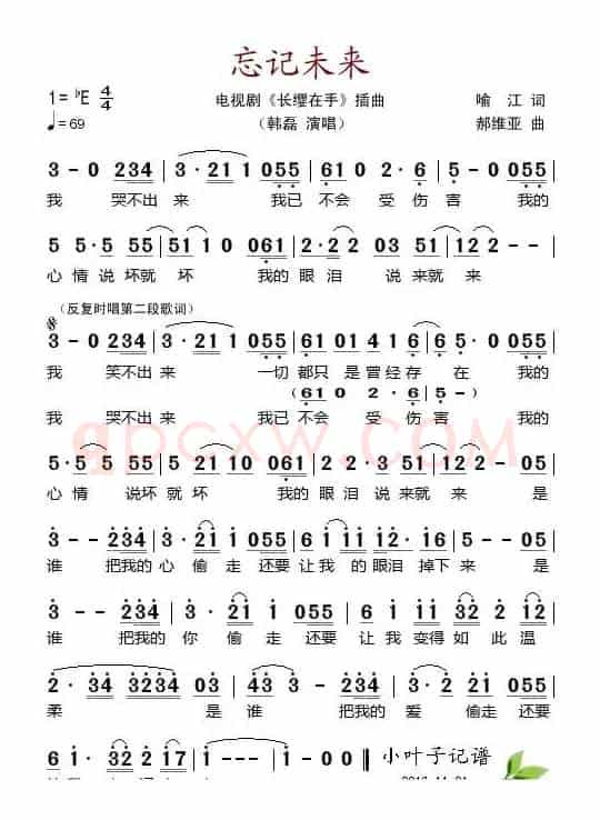 忘记未来（电视剧《长缨在手》插曲）