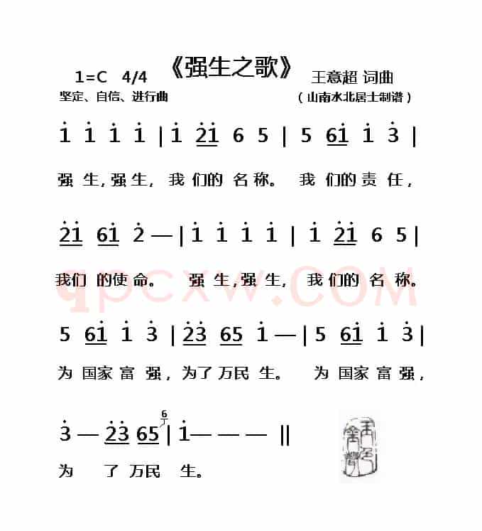 强生之歌（为强生药业而作）