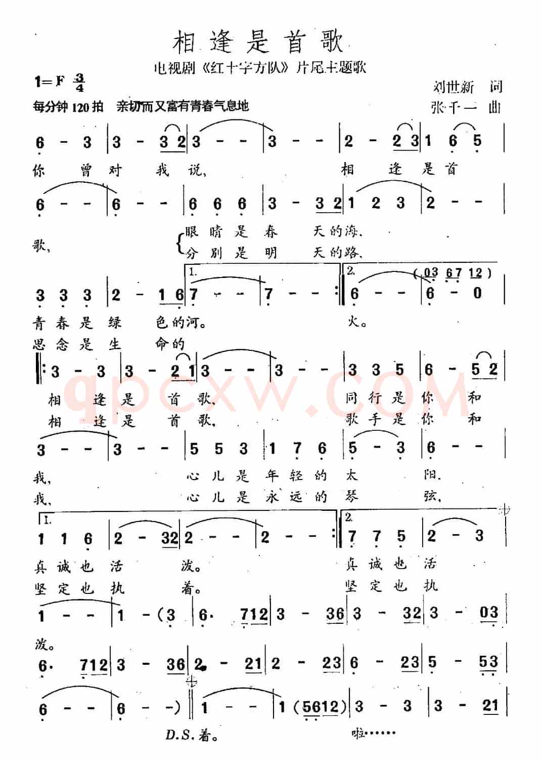 相逢是首歌（电视剧《红十字方队》主题曲）