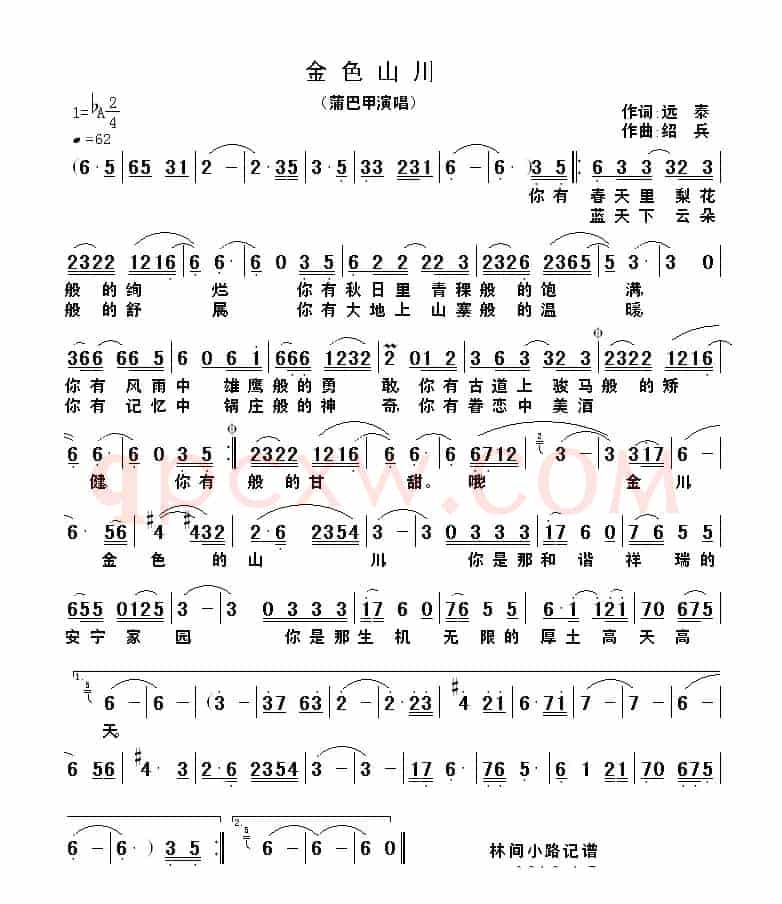 金色山川