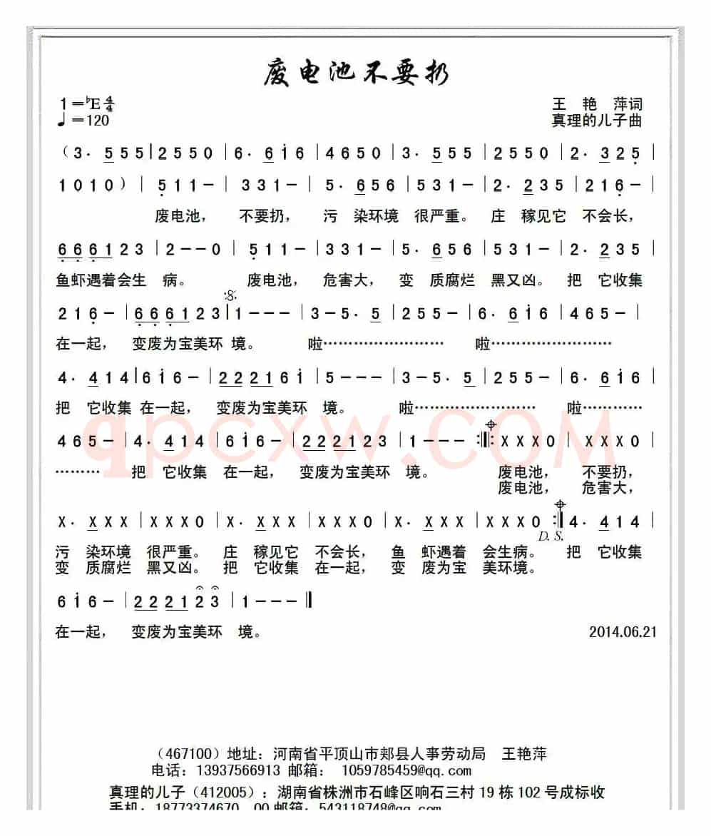 废电池不要扔