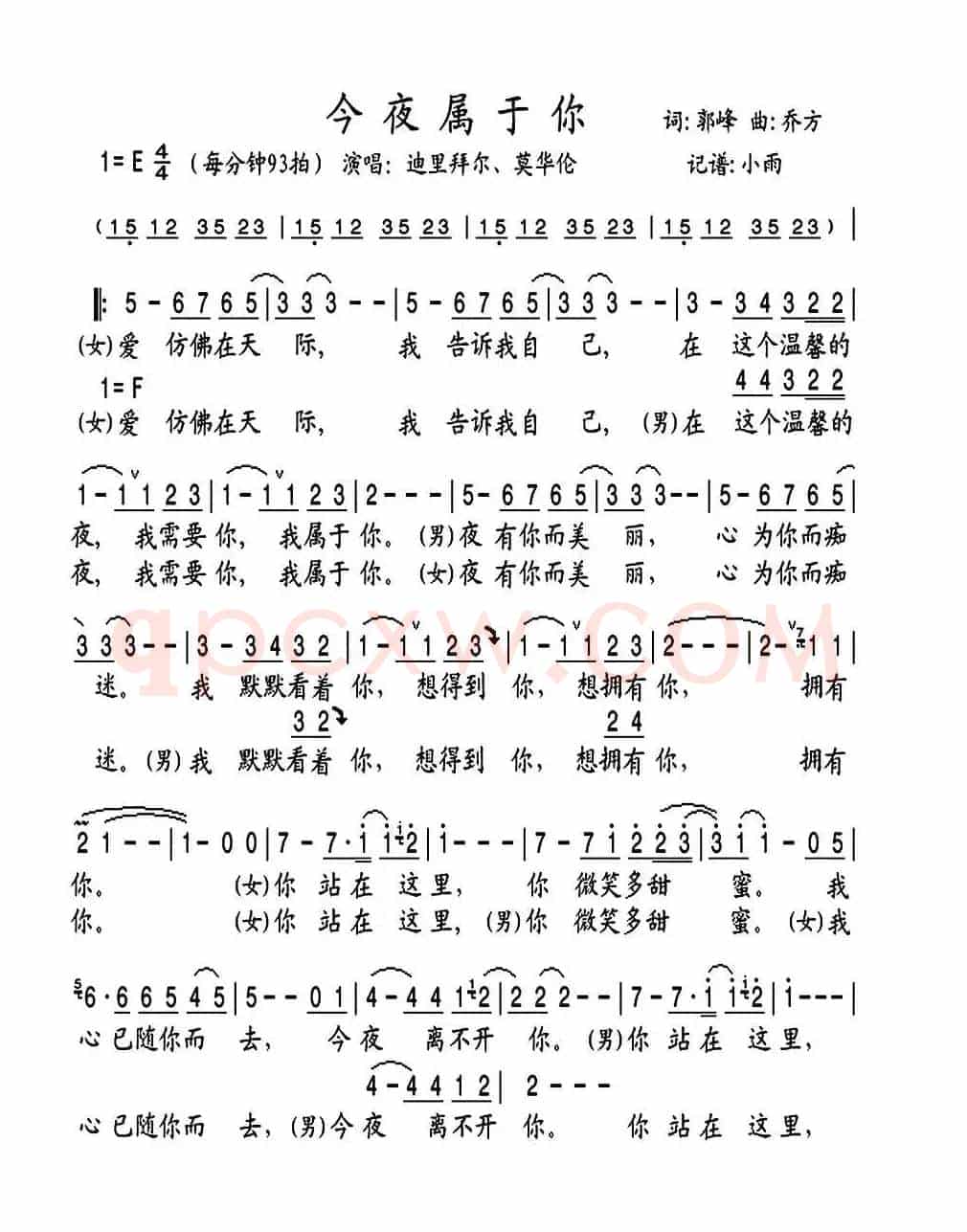 今夜属于你