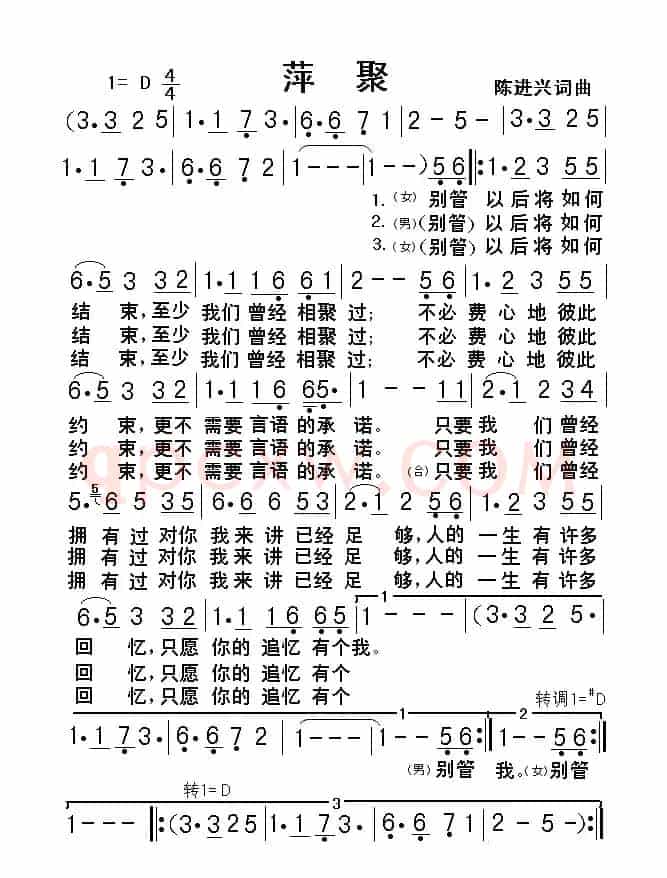 萍聚