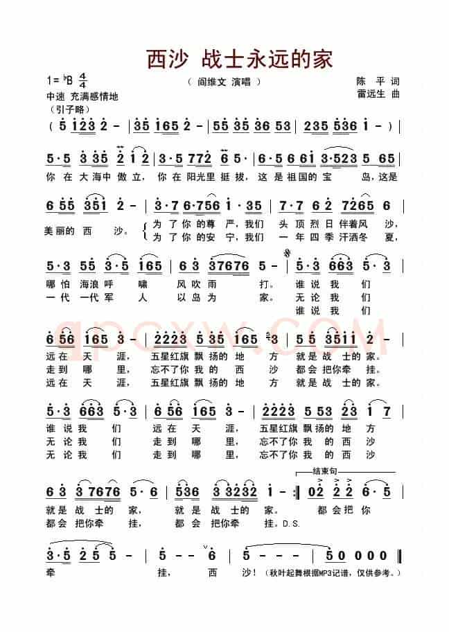 西沙 战士永远的家