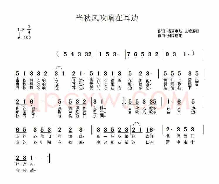 当秋风吹响耳边