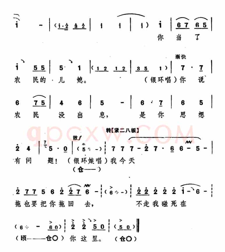 舞台版《朝阳沟》主旋律乐谱之第三场