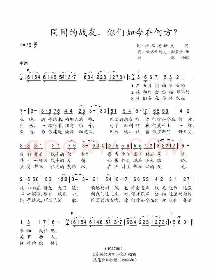 同团的战友，你们如今在何方？（前苏联）