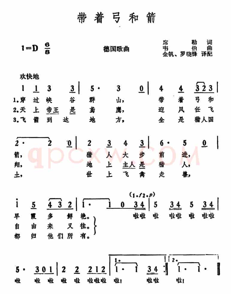 [德]带着弓和箭 