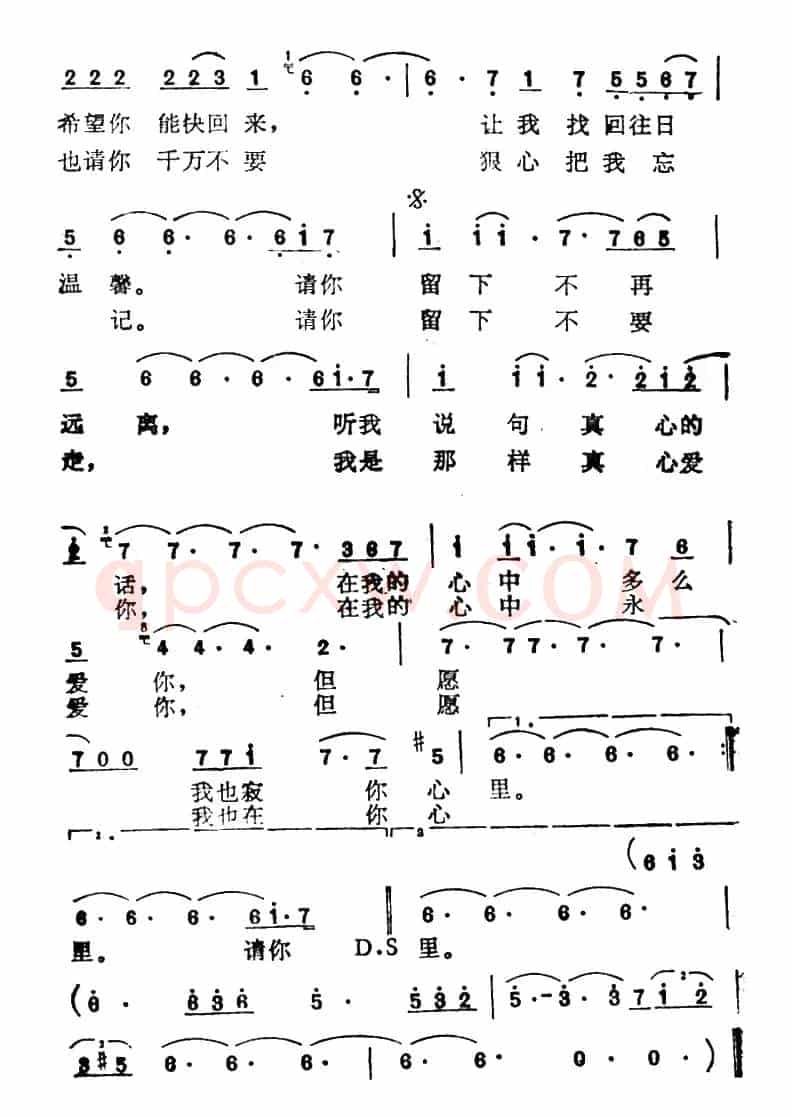 你在我心中(王文远词 井上忠夫曲)