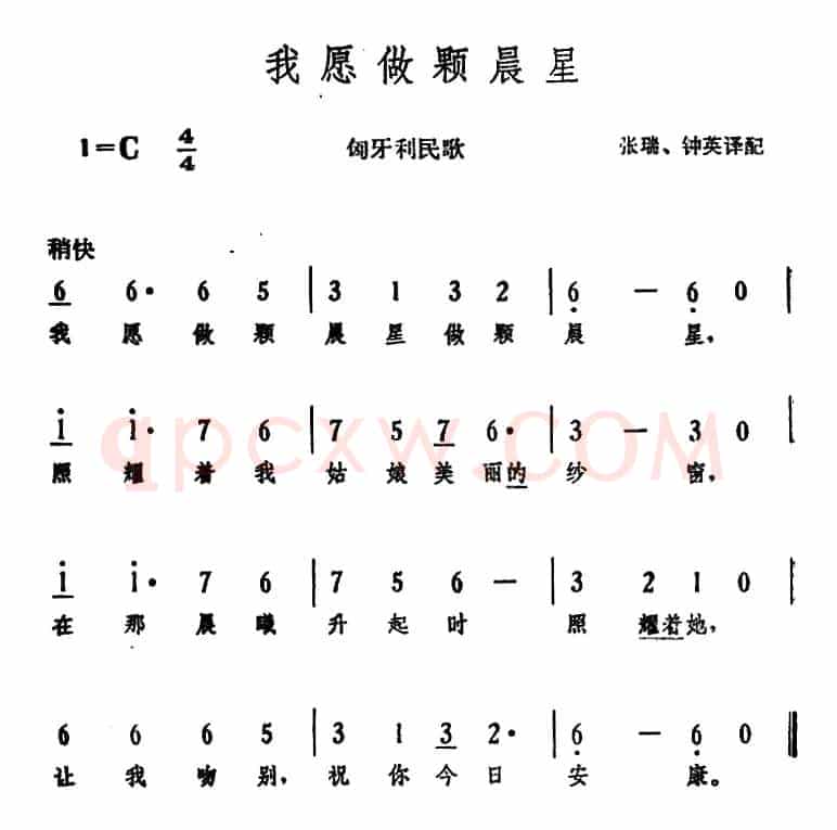 [匈]我愿做颗晨星 （匈牙利民歌）