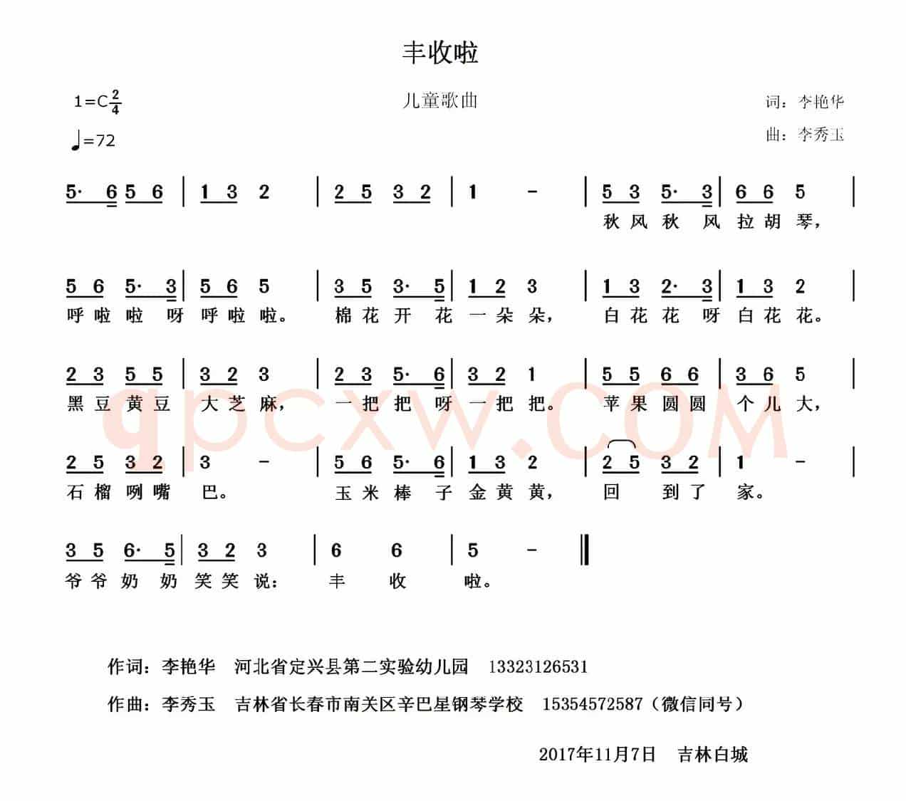 丰收啦