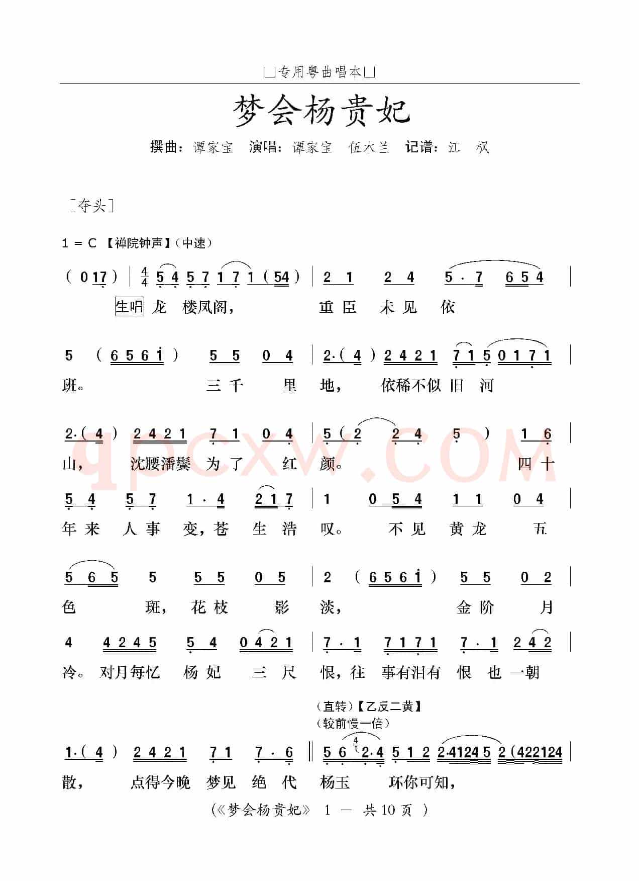 [粤曲]梦会杨贵妃